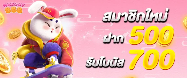 MKSLOT888-โปรโมชั่น