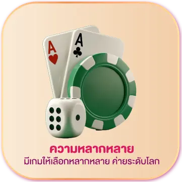 MKSLOR888-เกมหลากหลาย